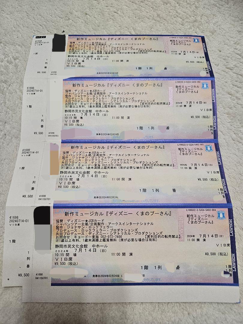 くまのプーさん　ミュージカル　静岡