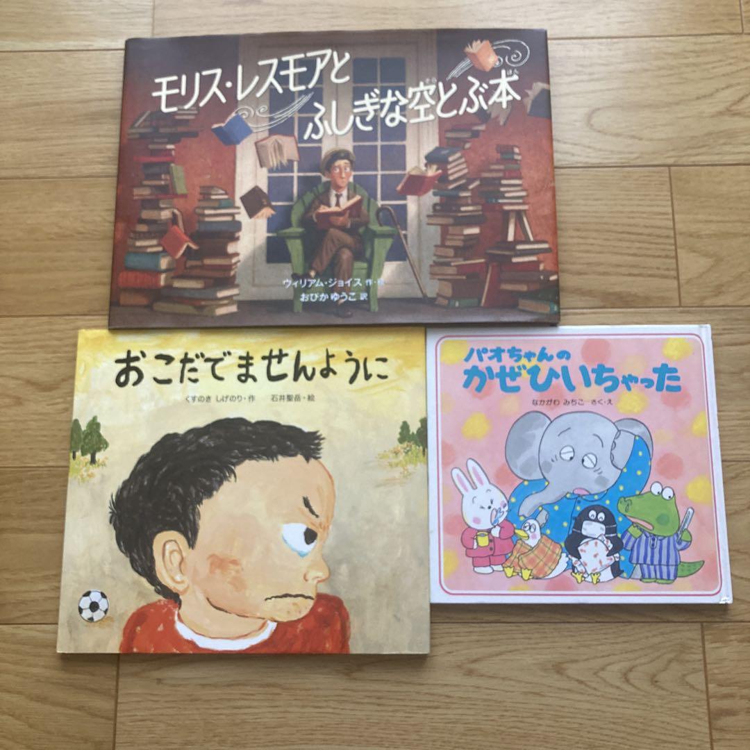 絵本3冊パオちゃんのかぜひいちゃった・おこだでませんように