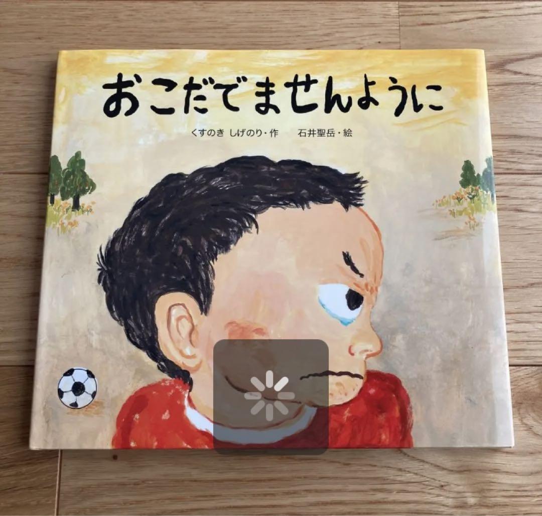 絵本3冊パオちゃんのかぜひいちゃった・おこだでませんように
