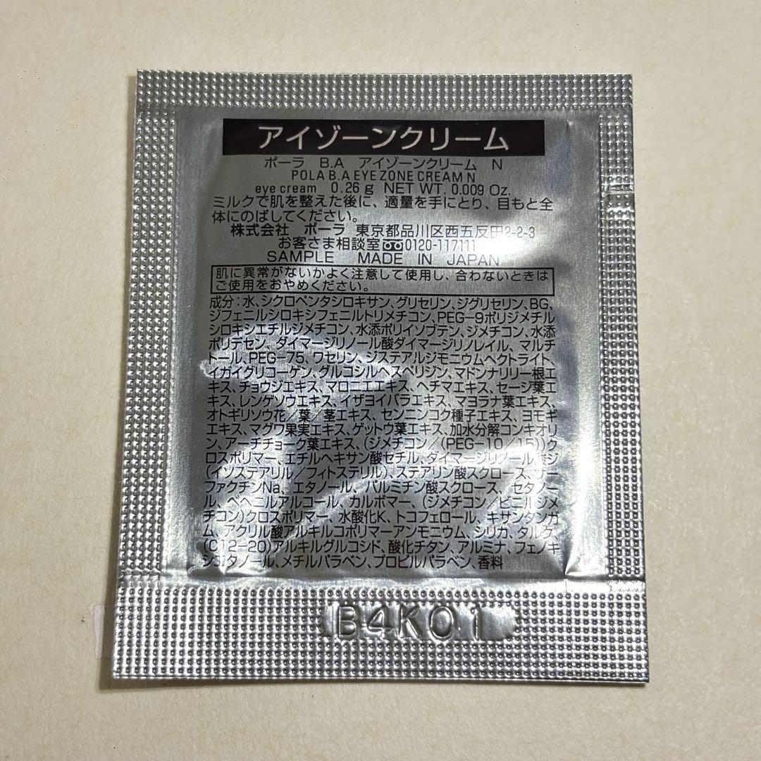POLA B.A サンプルセット
