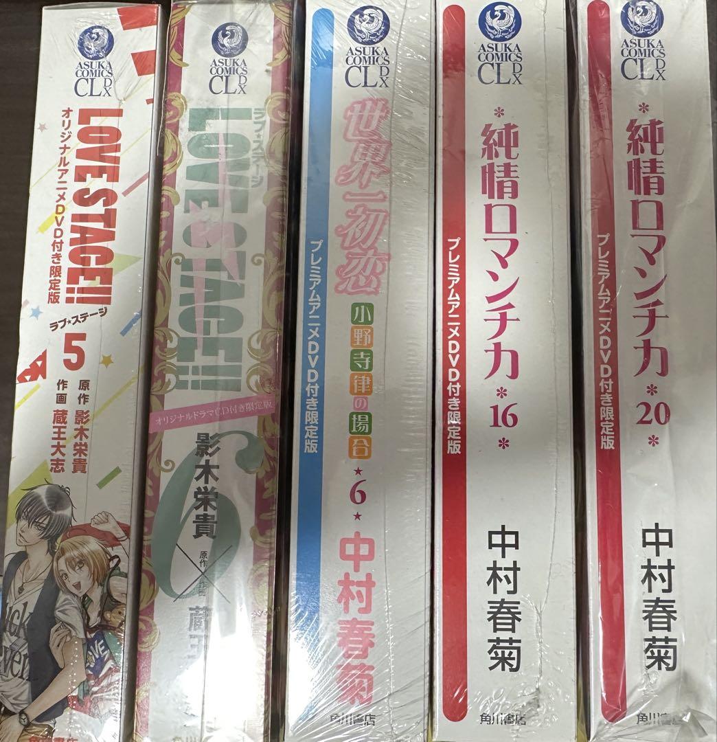 世界一初恋6、純情ロマンチカ、LOVE STAGE!!限定版5冊（未開封）