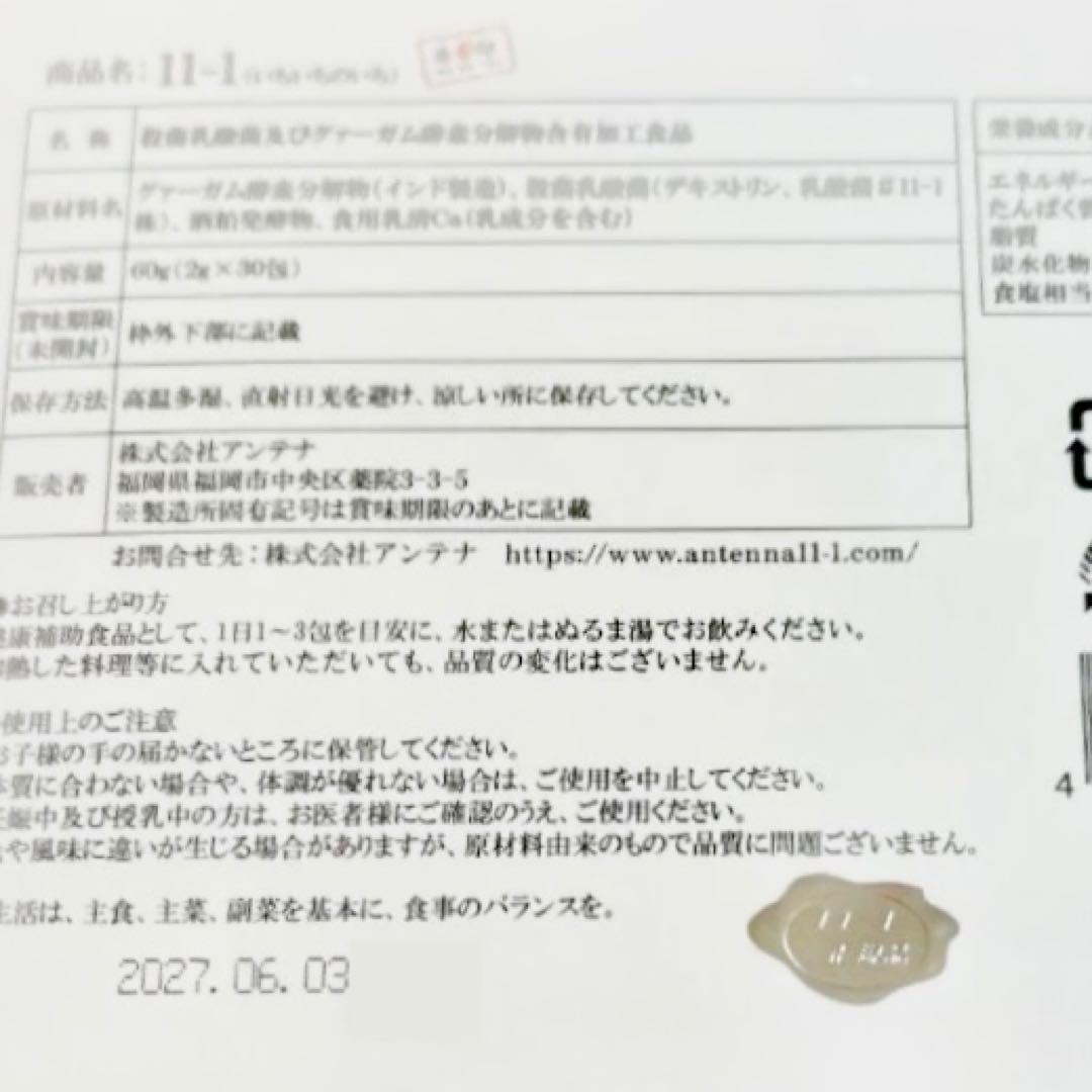 11-1 乳酸菌 いちいちのいち 30包×5箱 新品未開封 正規品