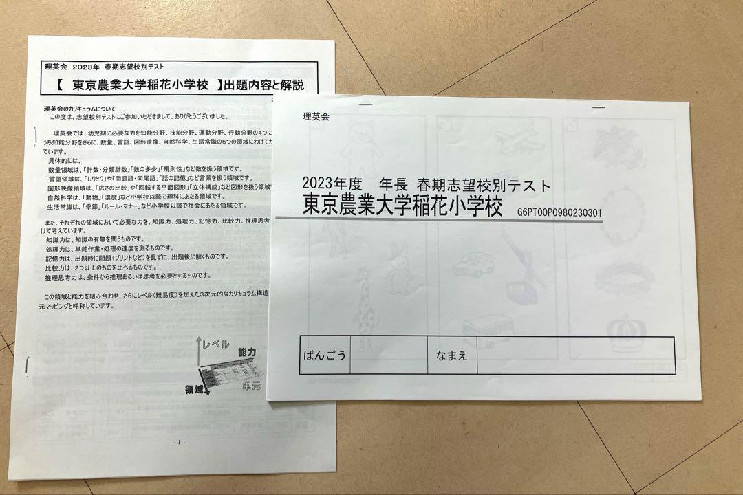 現物】理英会 東京農業大学稲花小学校ゼミ全11回 &模試3