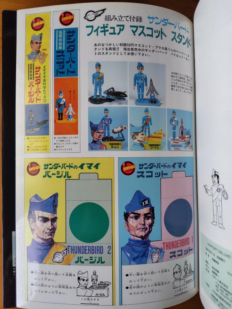 サンダーバード プラモ パーフェクト カタログ - メルカリ