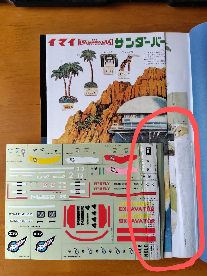 サンダーバード プラモ パーフェクトカタログ(伊藤秀明) / 古本