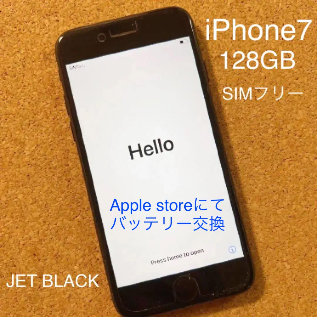 新品 iPhone7 128GB 本体 SIMフリー ジェットブラック iPhone7 - スマートフォン本体