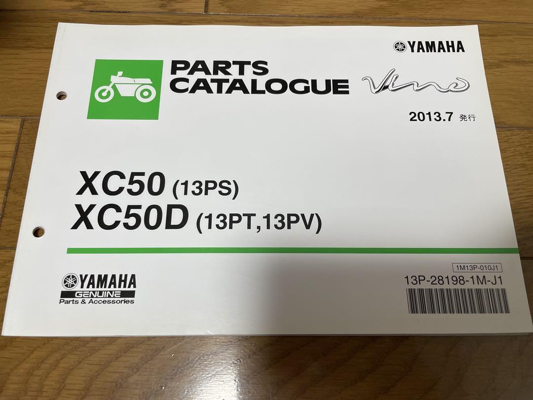 ③ ヤマハ パーツカタログ XC50 XC50D 2013.7発行