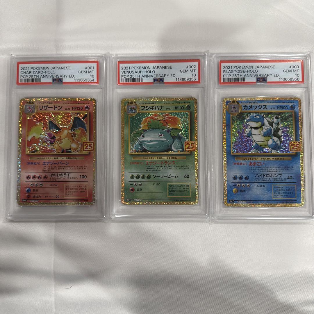 〈ALL PSA10〉26連番 25th プロモ　コンプリートセット ALL PSA10 Pokemon card 25th anniversary edition Promo