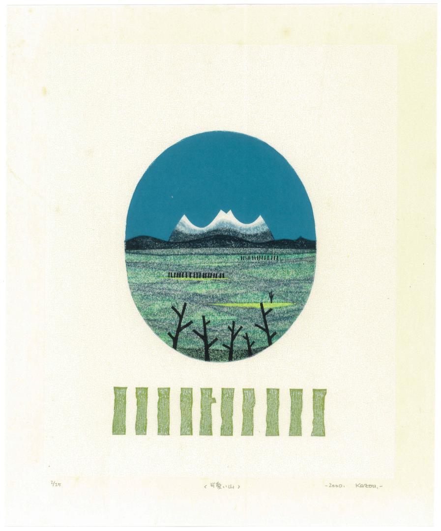 ★大谷一良 木版画「早暁」・鉛筆サイン入り・限定50部 ☆大谷一良 木版画「可愛い山」鉛筆サイン入り・限定25部・2000