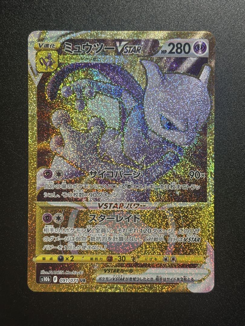 ミュウツーVSTAR UR Pokémon GO 091/071 PSA10 Mewtwo VSTAR UR 091/071 S10b Pokémon GO - Pokemon Card