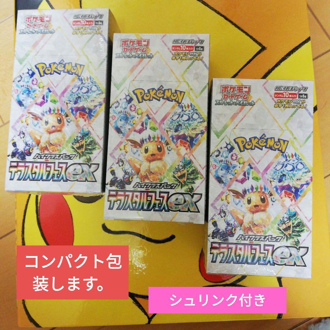 ポケモンテラスタルフェス3ボックス