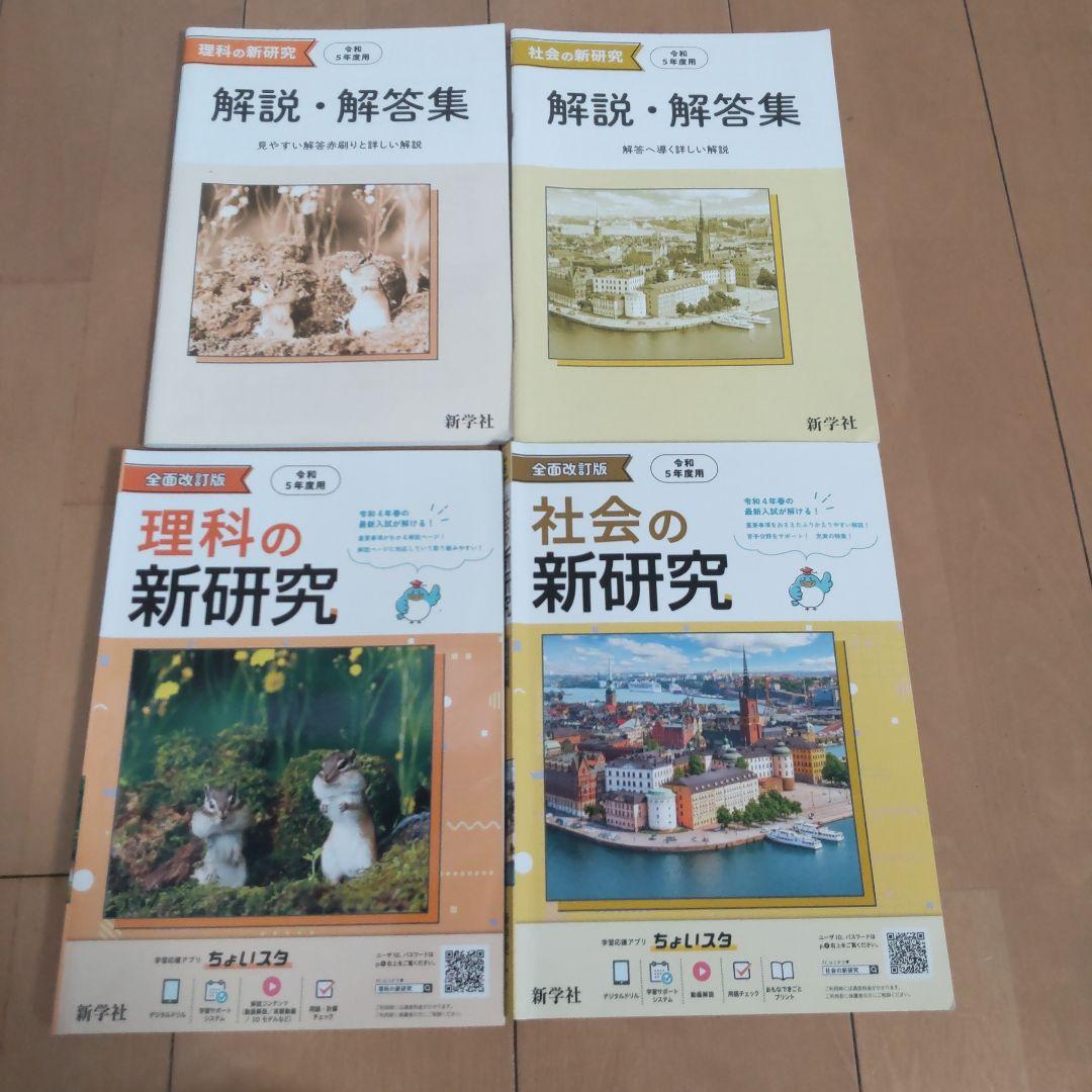 全面改訂版 新研究(国語、数学、英語、理科、社会)