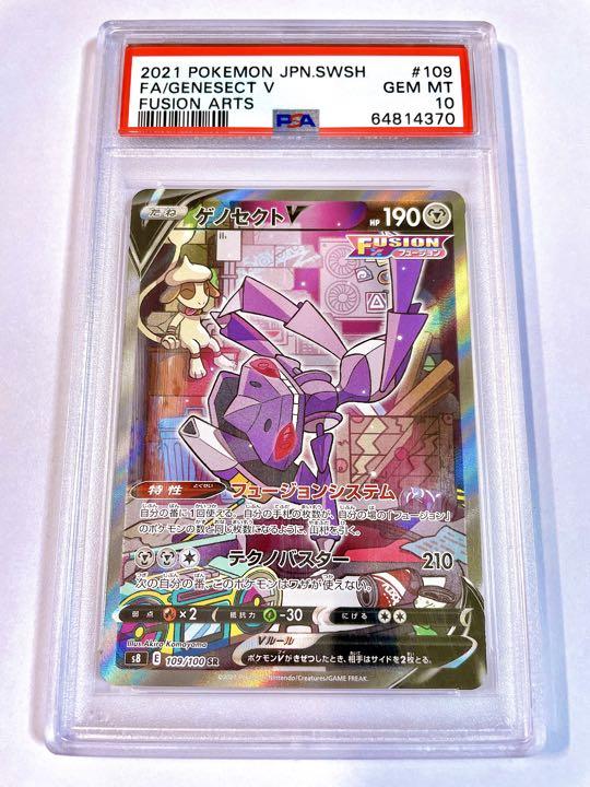 ゲノセクトV SA SR PSA10 スペシャルアート