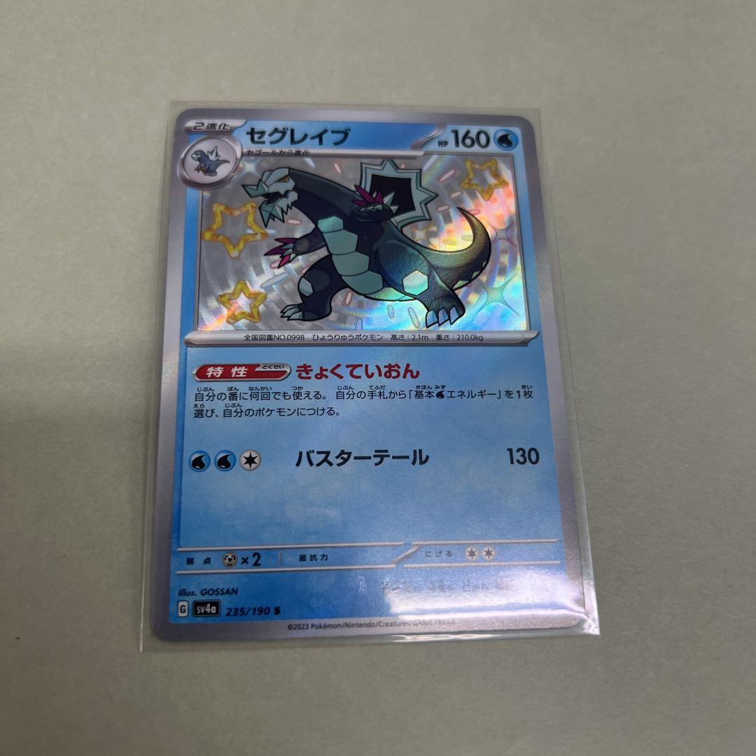 ポケカ ポケモンカード セグレイブs 色違い - メルカリ
