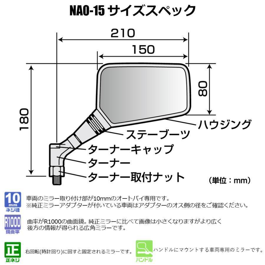 TANAX NA015 ナポレオンミラー クロス2 ネジ径ナポミラ 右左セット 製品情報 クロス2ミラーEX R_NA-015R | tanax.corp