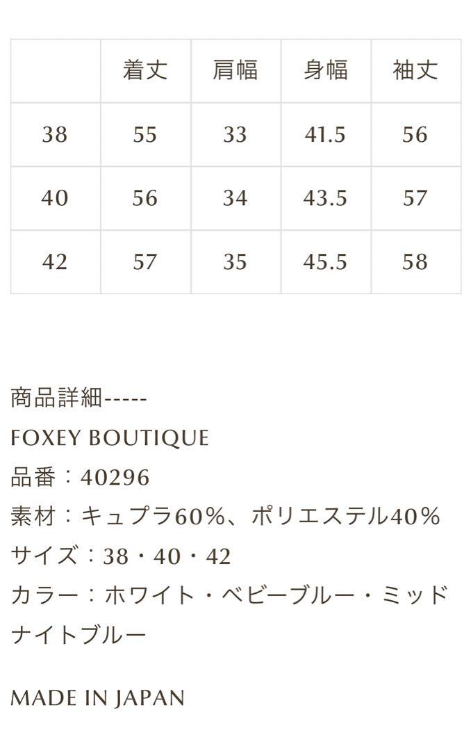 FOXEY 現行品完売カラー【美品】KNIT TOP \"PETIT PEARL\"