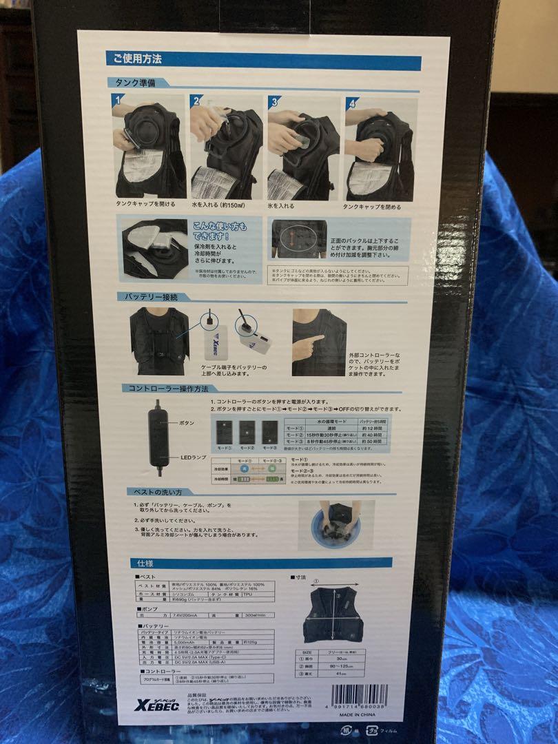 ジーベック暑さ対策水冷服　XEBEC33000　専用バッテリー付き　新品未使用