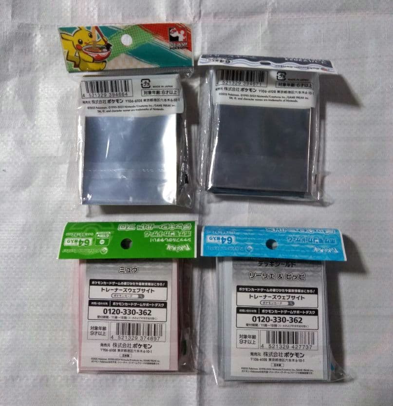 ポケカサプライ