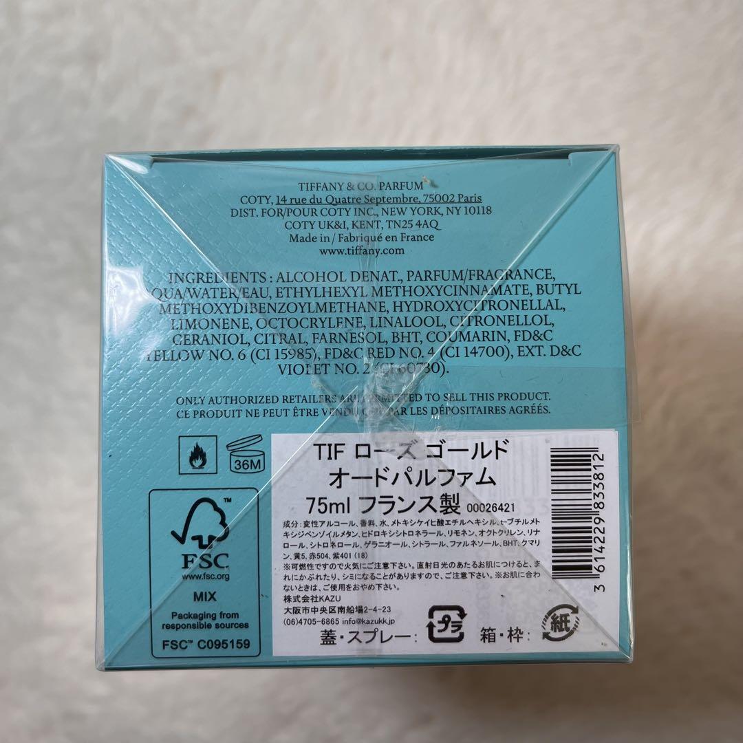 未開封　ティファニー　ローズゴールド　EDP75ml