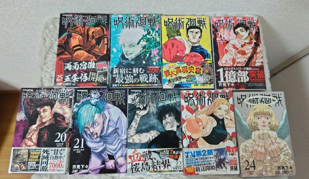 呪術廻戦 全巻セット 0巻〜28