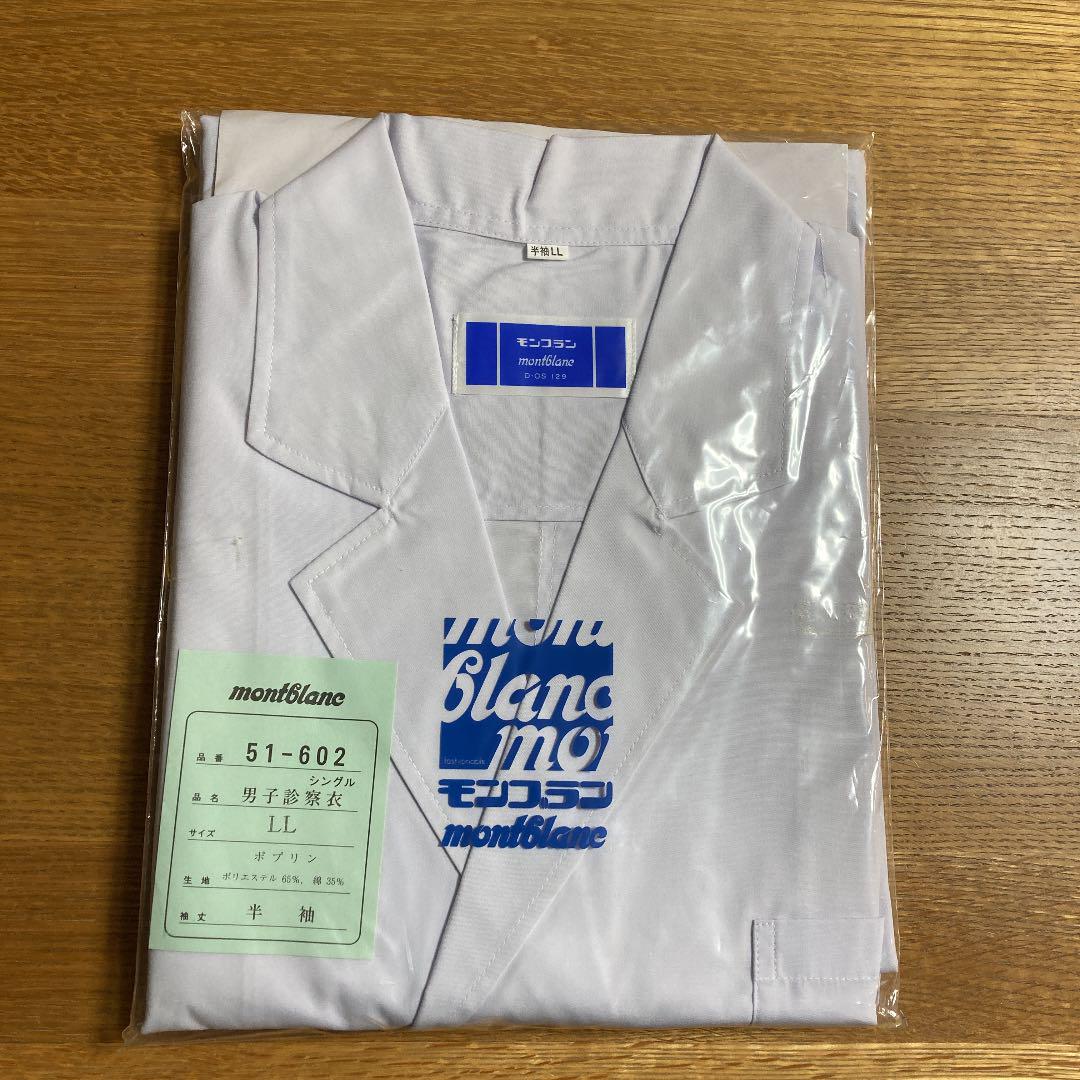 白衣 モンブラン 半袖 サイズLL