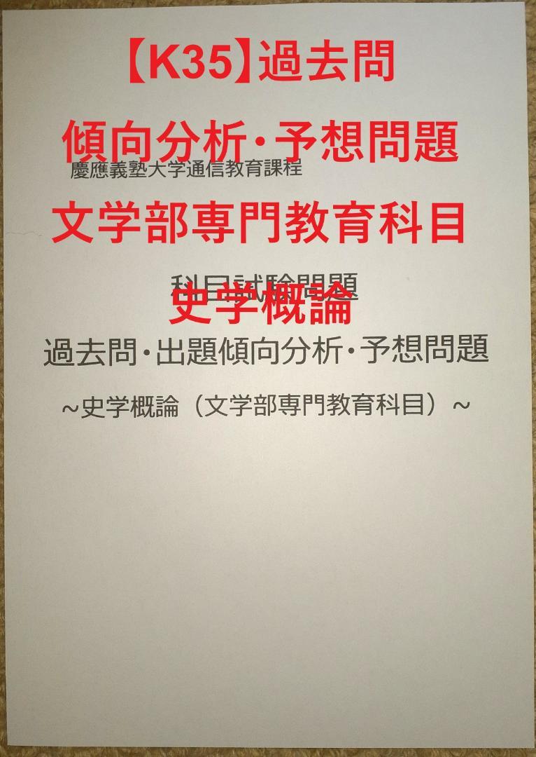 【B3】慶應通信科目試験過去問　経済学部専門科目　2006~2023年　15年分 B3】慶應通信科目試験過去問 経済学部専門科目 2006~2023年 15