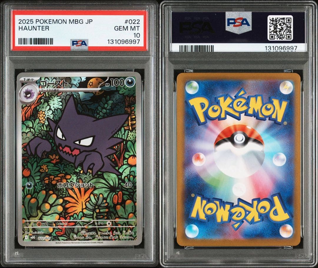 ゴースト　AR PSA10ポケモンカードゲーム