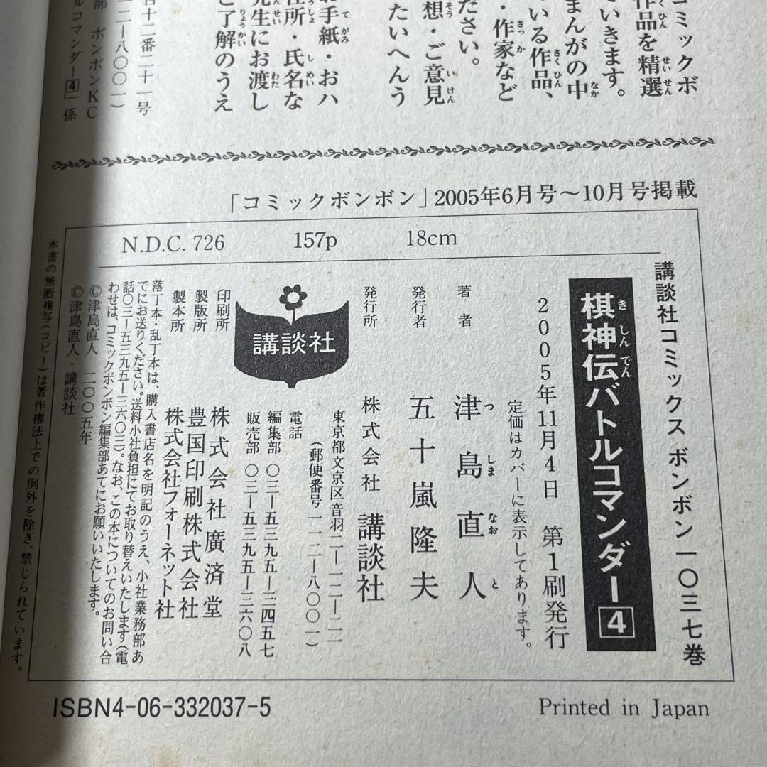 全巻初版】棋神伝バトルコマンダー 1 2 3 4 全巻セット コミック