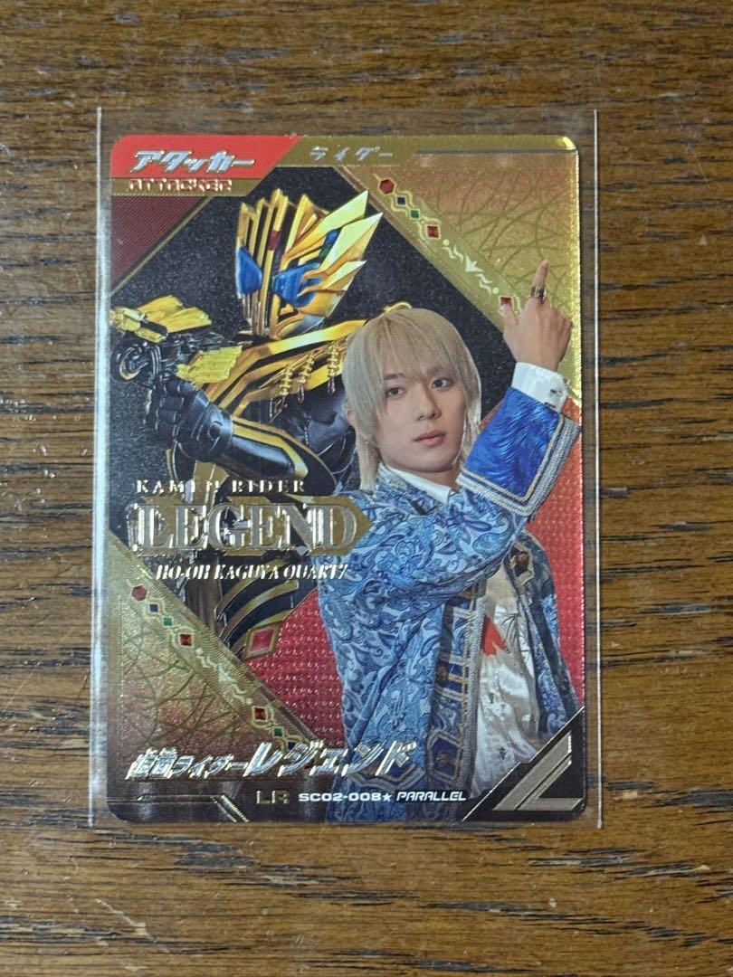 ガンバレジェンズ　仮面ライダーレジェンド　LR SC02-008