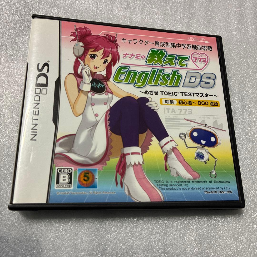 ナナミの教えて English DS