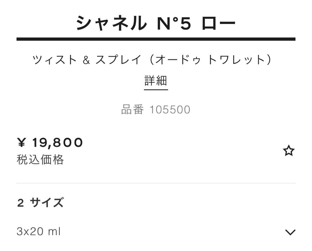 シャネル N°5 ロー オードトワレットリフィル2本+ノベルティ付箋＆ペンシル
