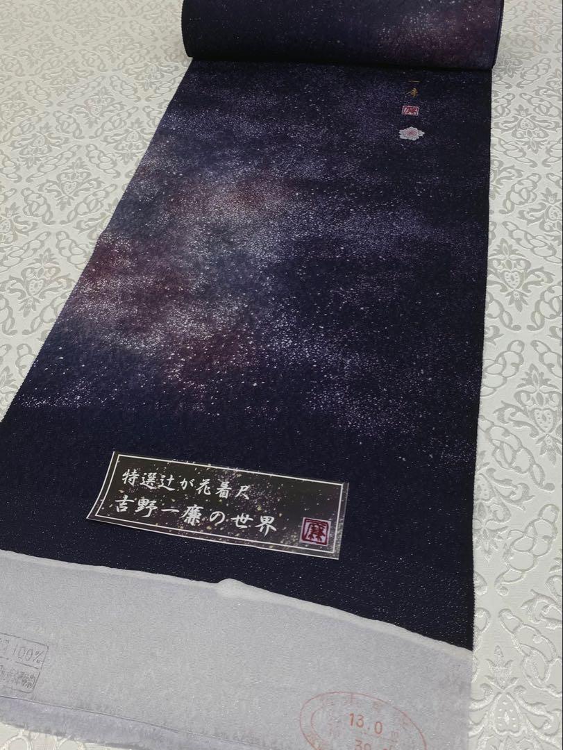 吉野一廉 銀通し