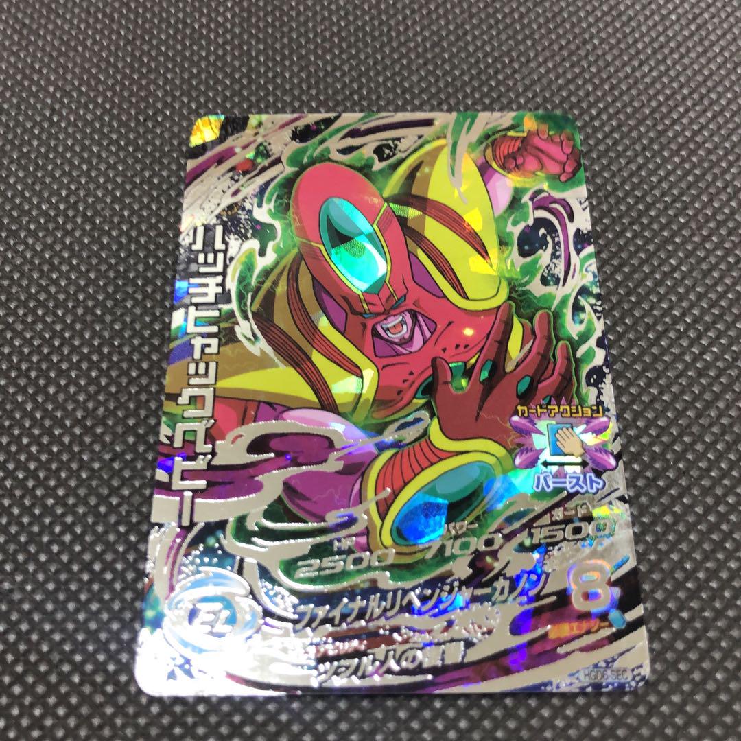 【DBH】【SEC】ハッチヒャックベビー HGD6-SEC HGD6-SEC ハッチヒャックベビー スーパードラゴンボール