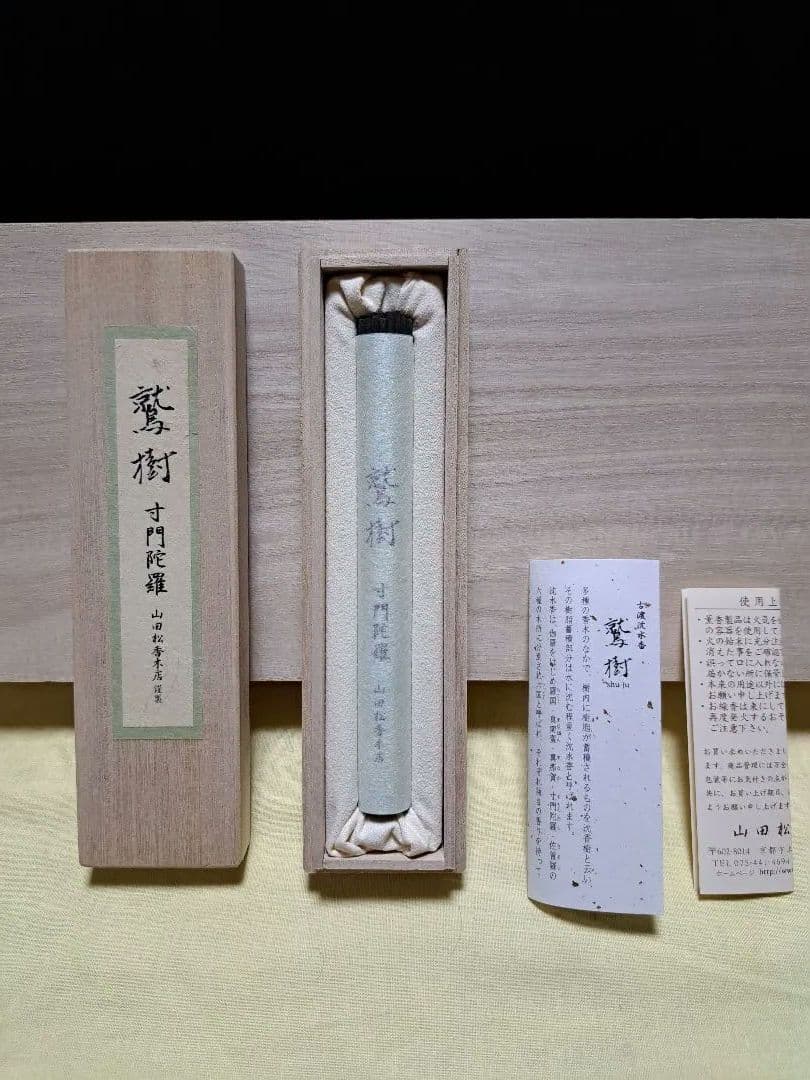 京都山田松香木香木店 線香