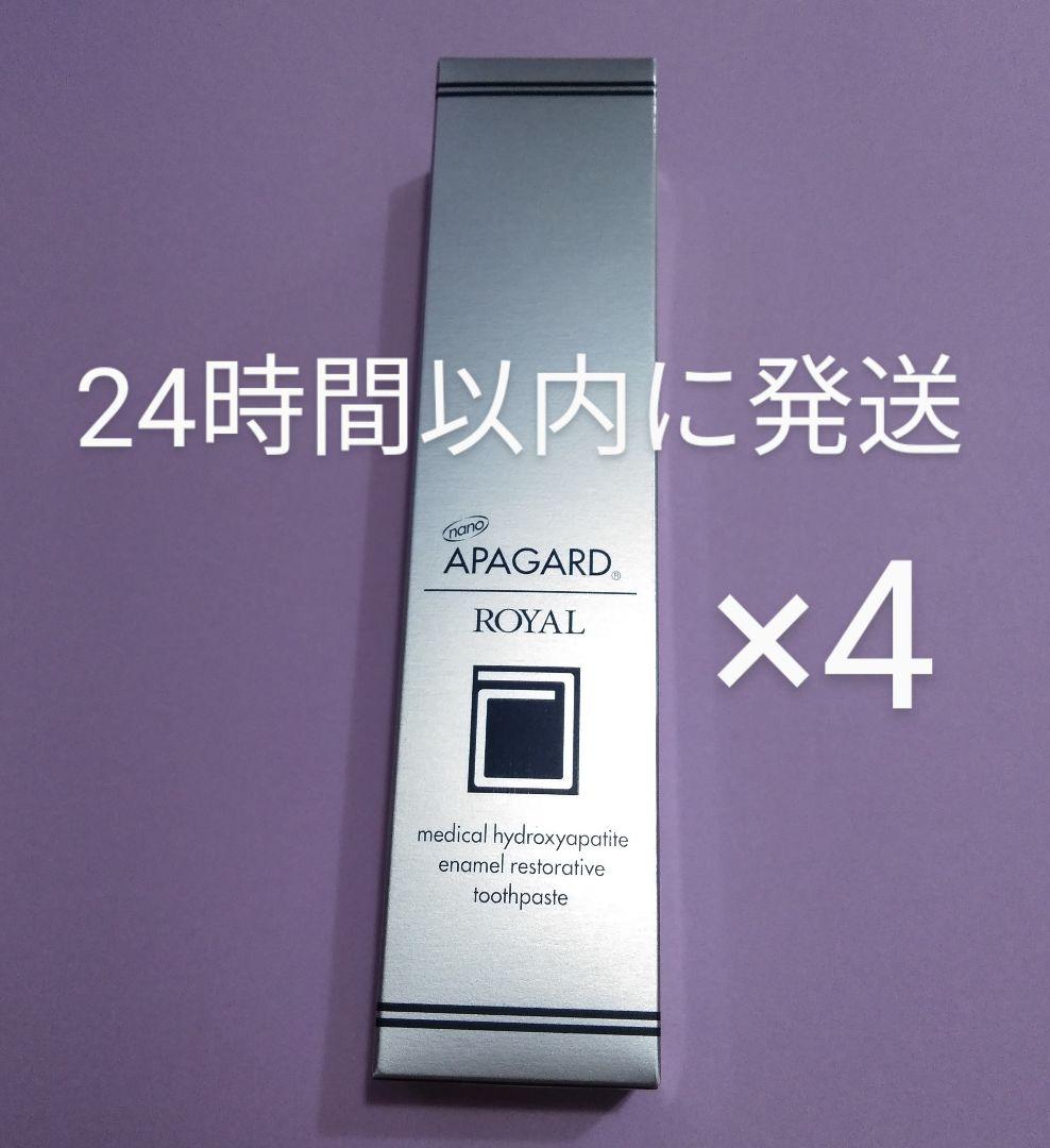 アパガード ロイヤル　135g　4本セット