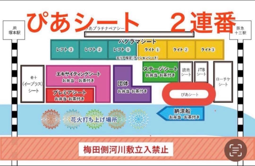 第37回 なにわ 淀川花火大会 ぴあシート連番ペア