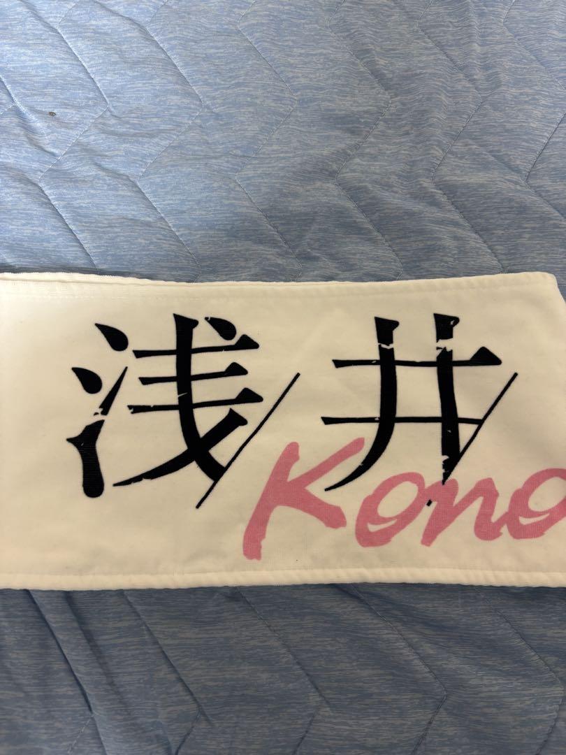 櫻坂46 浅井恋乃未 生写真 タオル お見立て会 first showcase 商品詳細ページ | 櫻坂46 OFFICIAL GOODS STORE | 【通常配送