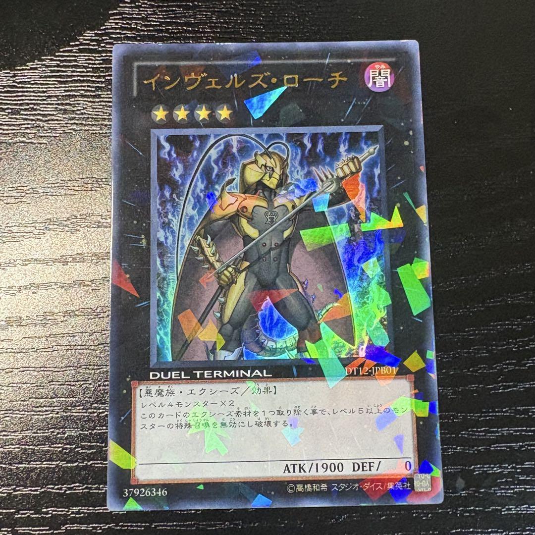 遊戯王　インヴェルズローチ 遊戯王】 インヴェルズ・ローチ(攻略本) 本付属 あ/ウル の通販