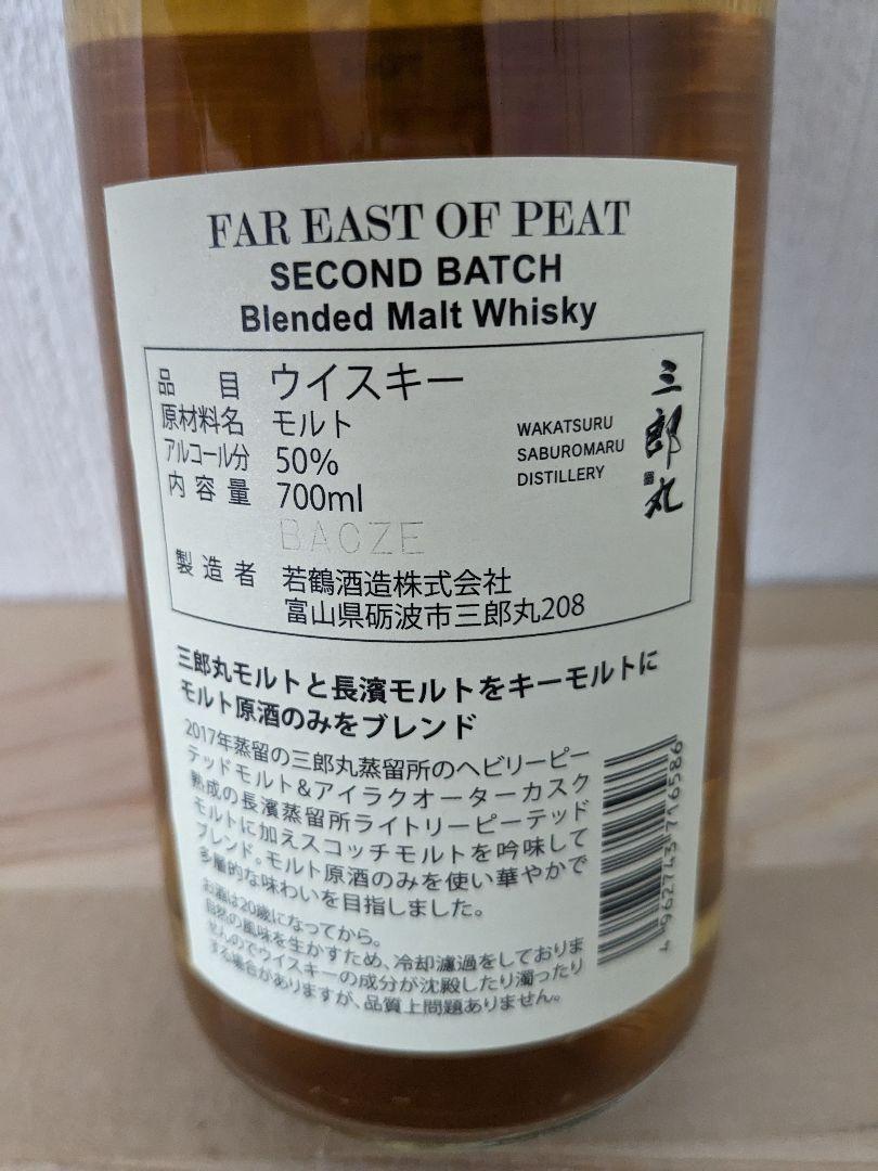 FAR EAST OF PEAT SECOND BATCH ウイスキー