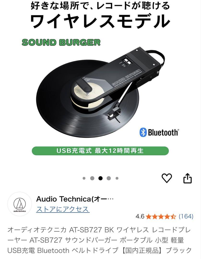 Audio Technica AT-SB727 ワイヤレスレコードプレーヤー