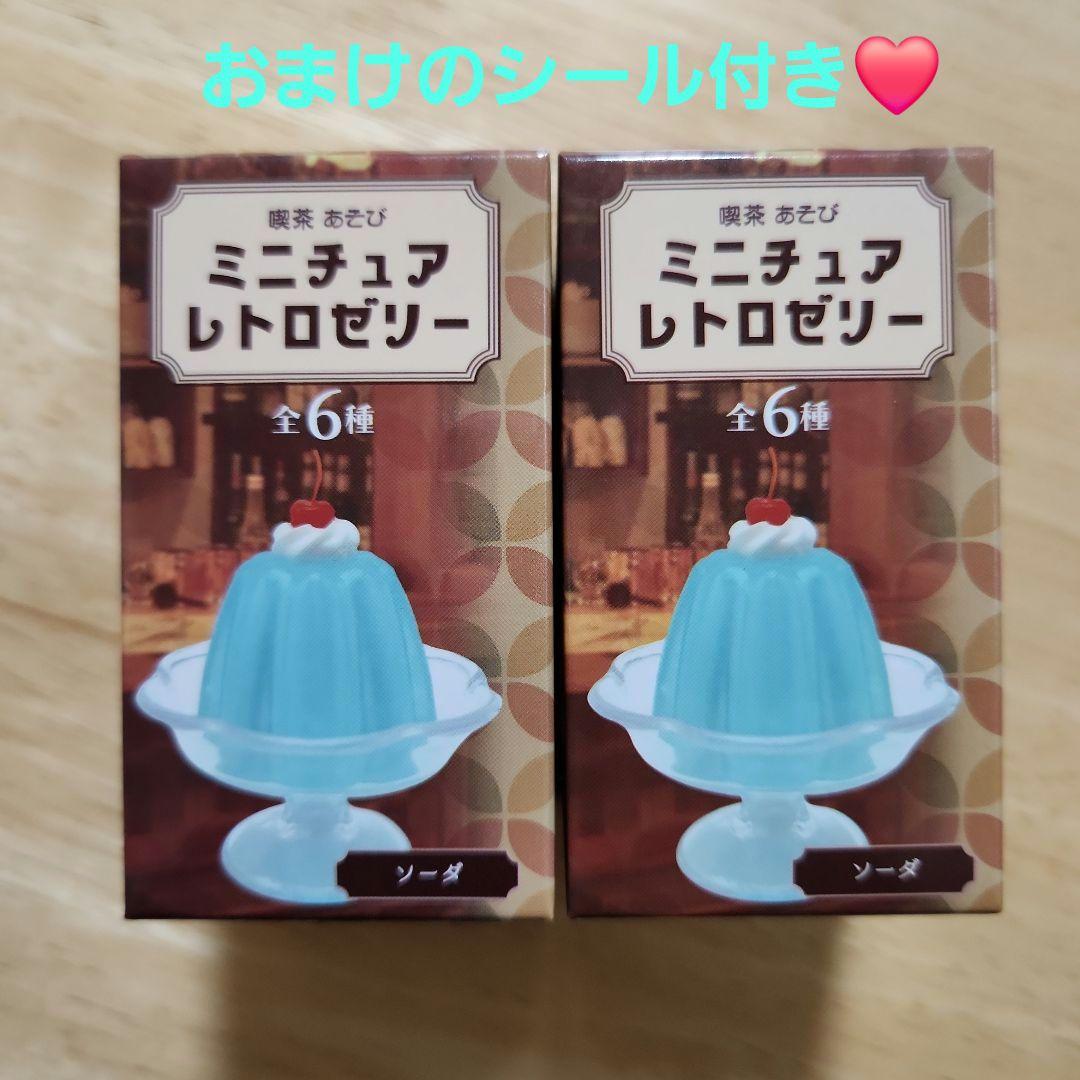 未開封】喫茶あそび ミニチュアレトロゼリー オレンジ レモン 2