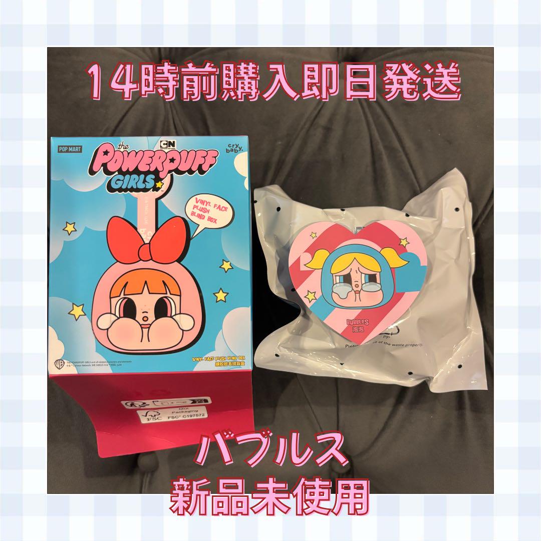 新品未開封】POPMART CRYBABY パワーパフガールズ バブルス