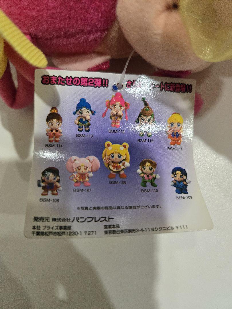 バンプレスト 美少女戦士セーラームーンSuperS アマゾネス