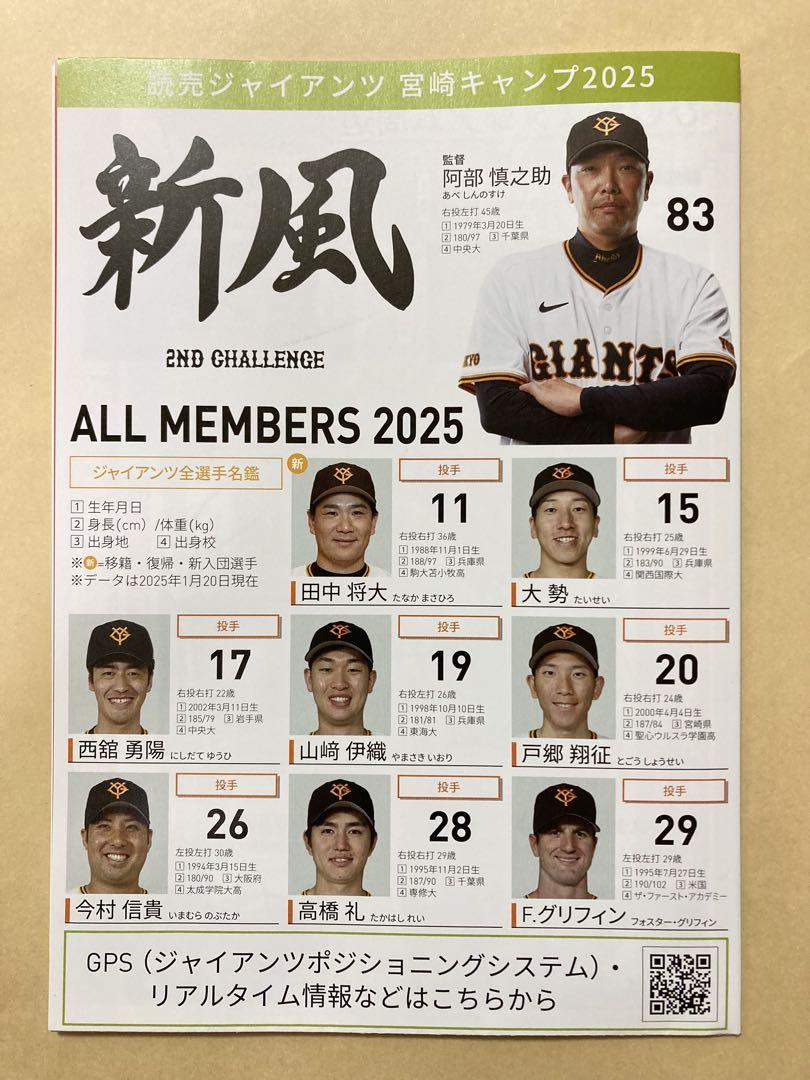 【税込?送料無料】 宮崎 色紙 サイン 戸郷翔征 ジャイアンツ キャンプガイド 新風 巨人 記念グッズ