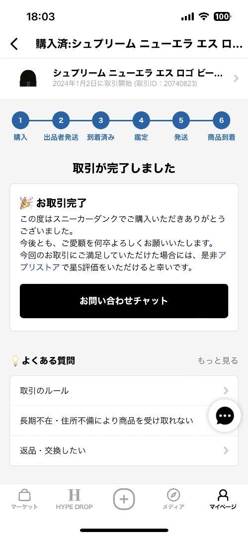 Supreme シュプリーム ビーニー エスロゴ
