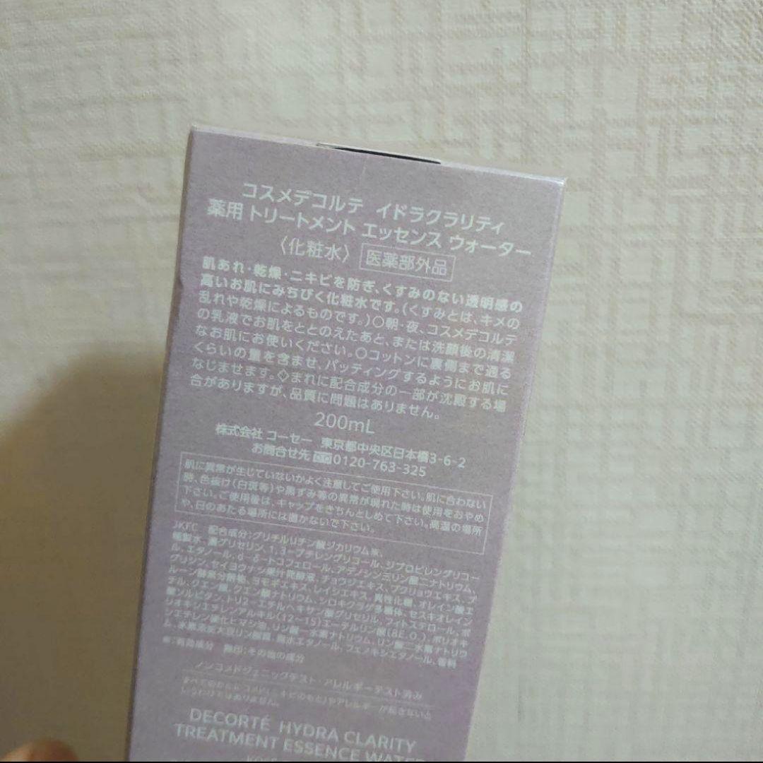 コスメデコルテ★イドラクラリティ★化粧水★乳液★ローション