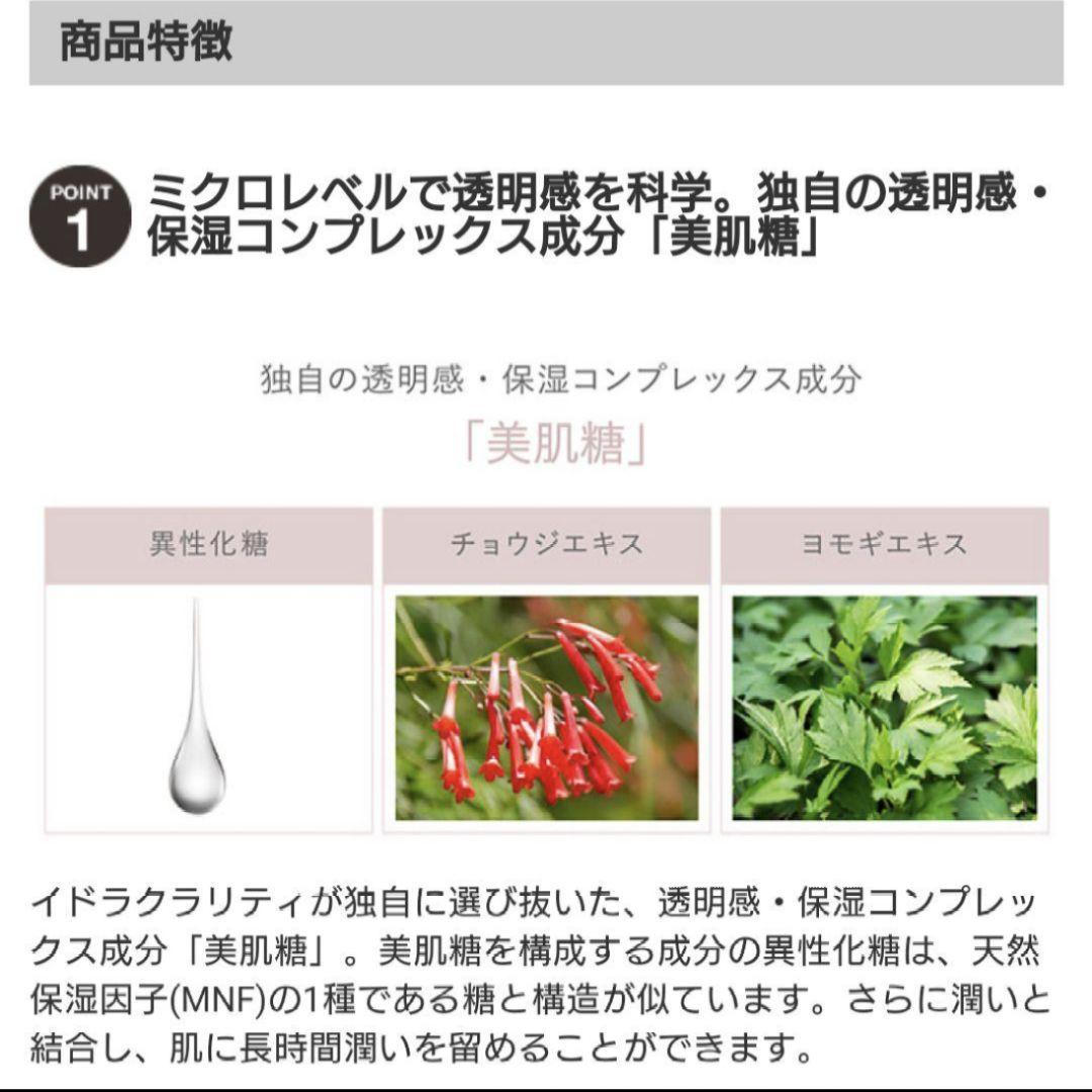 コスメデコルテ★イドラクラリティ★化粧水★乳液★ローション