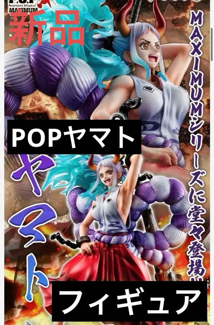 ワンピースワノ国編POPヤマトフィギュアONE PIECE