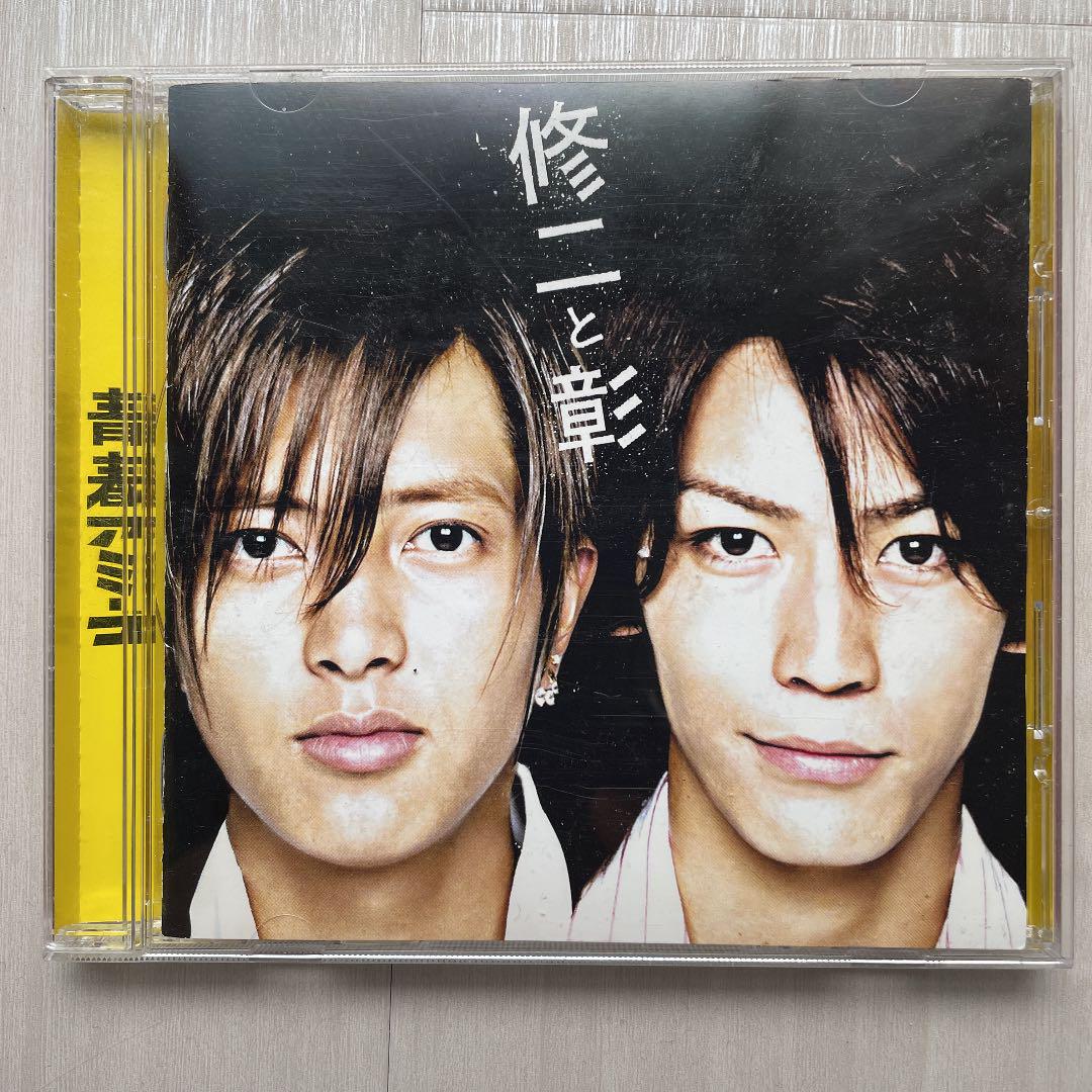 青春アミーゴ　山下智久　亀梨和也　希少