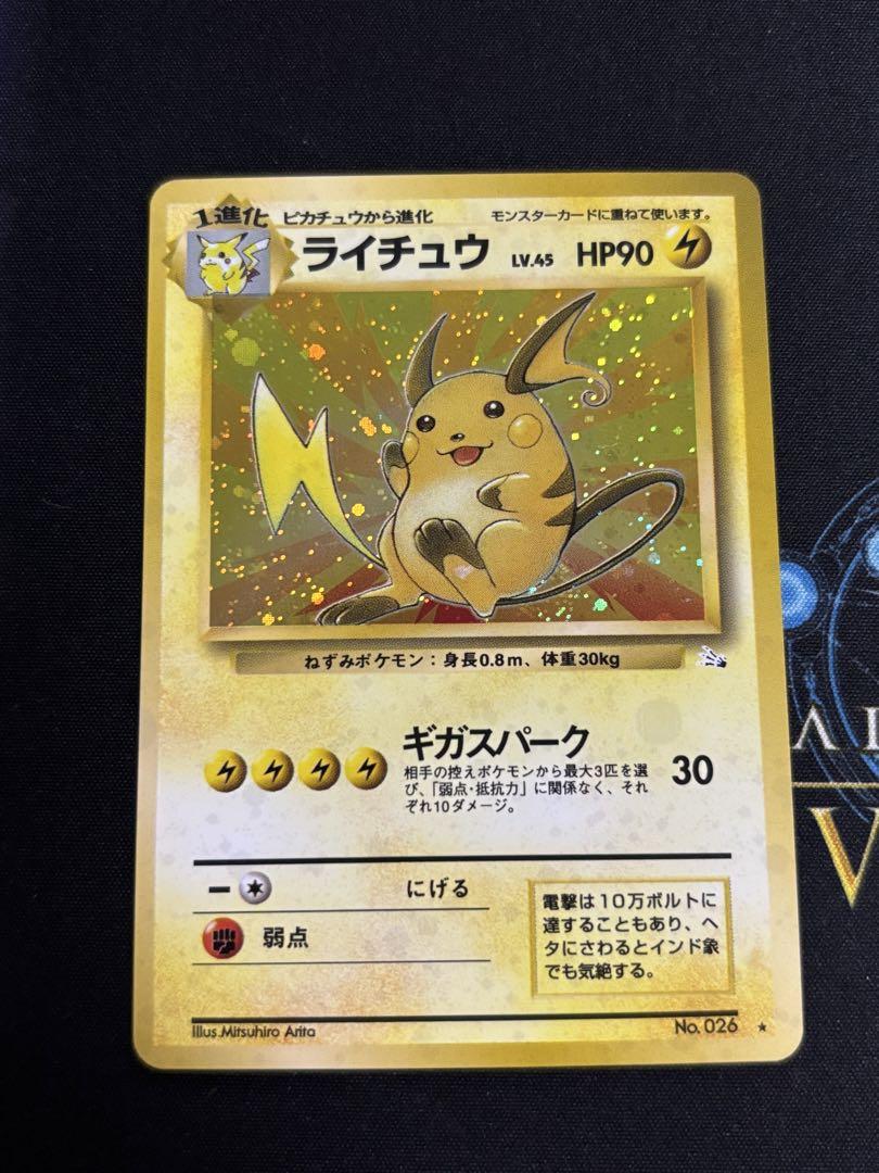 【まとめ売り】ポケモンカード旧裏　ライチュウ ⚫︎【激レア】ポケモンカード 旧裏面 ライチュウ 全面ホロ超強